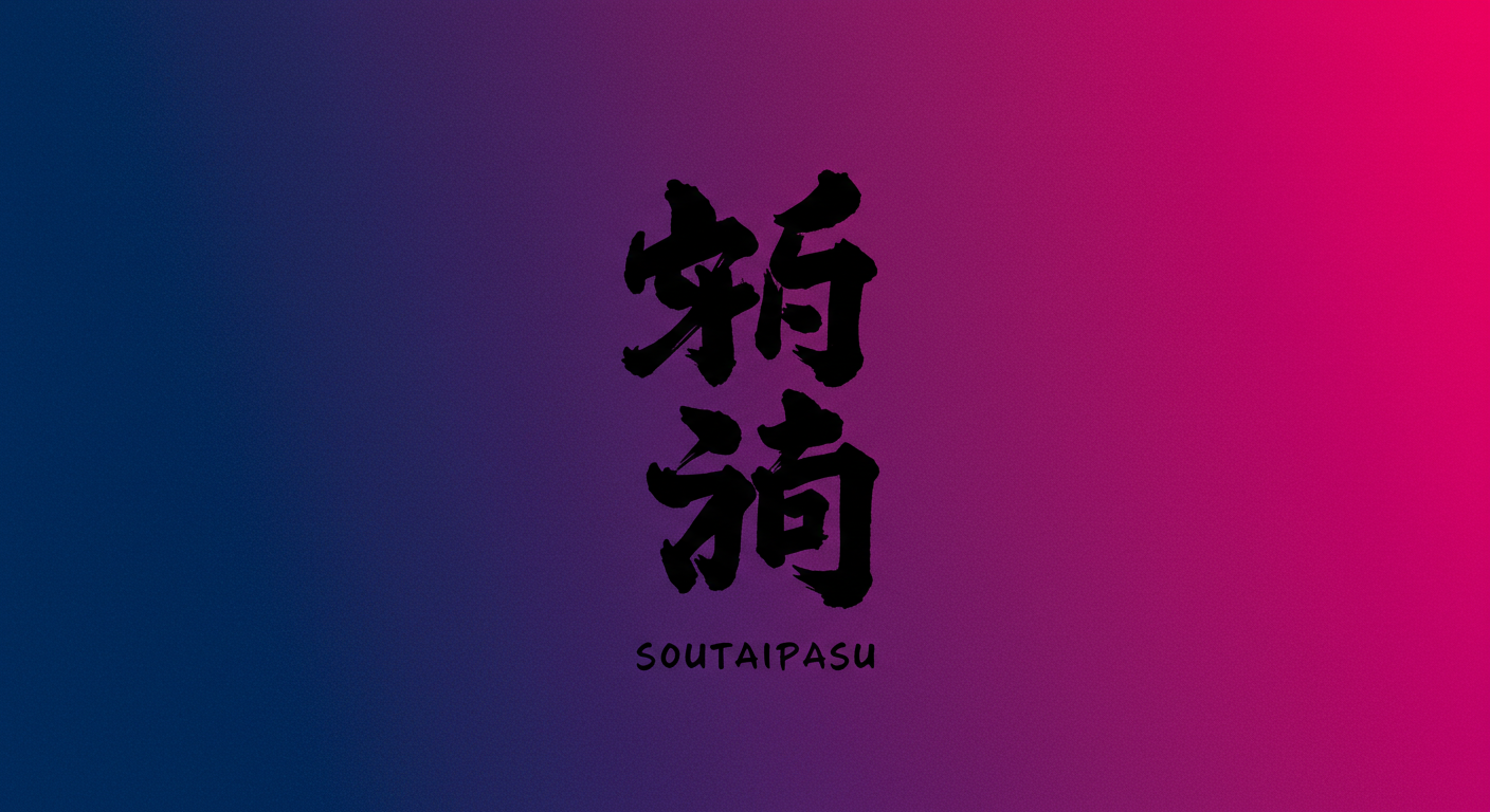 Soutaipasu